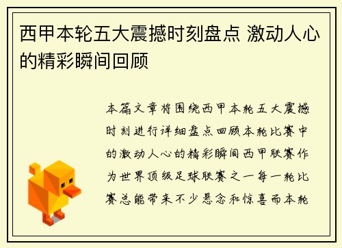 西甲本轮五大震撼时刻盘点 激动人心的精彩瞬间回顾