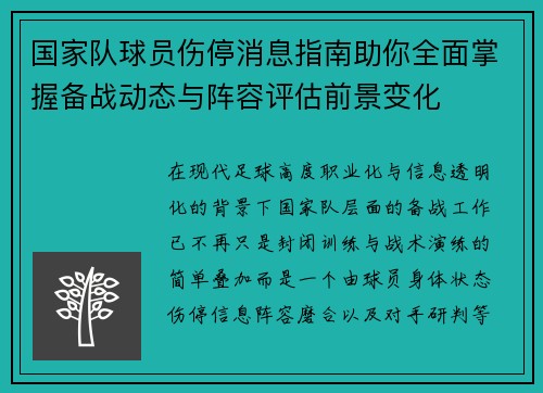 国家队球员伤停消息指南助你全面掌握备战动态与阵容评估前景变化 国家队球员伤停消息指南助你全面掌握备战动态与阵容评估前景变化