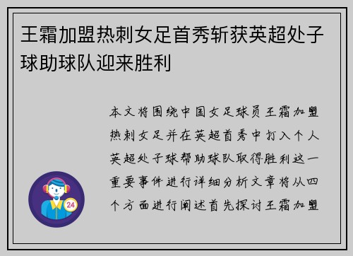 王霜加盟热刺女足首秀斩获英超处子球助球队迎来胜利 王霜加盟热刺女足首秀斩获英超处子球助球队迎来胜利