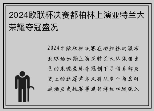 2024欧联杯决赛都柏林上演亚特兰大荣耀夺冠盛况 2024欧联杯决赛都柏林上演亚特兰大荣耀夺冠盛况